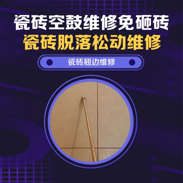 北塔瓷砖空鼓维修公司分享瓷砖胶的施工厚度对瓷砖空鼓有哪些影响