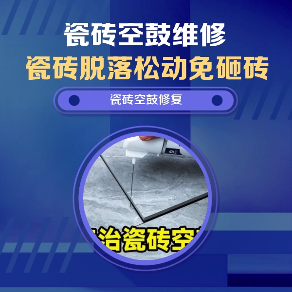 北塔瓷砖空鼓维修公司分享卫生间瓷砖翘边维修的方法